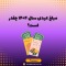 راهنمای جامع و کامل محاسبه عیدی کارگران ۱۴۰۴: صفر تا صد قوانین، فرمول‌ها و نکات مالیاتی (نسخه تکمیلی)