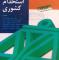 قانون استخدام کشوری چیست و چگونه اجرا می‌شود؟ (متن کامل + PDF)